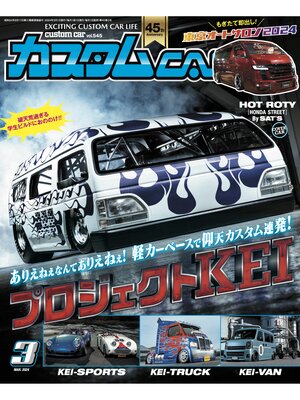 cover image of カスタムCar, Volume 545